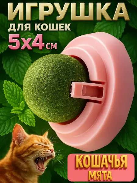 Пижон Игрушка с кошачьей мятой шарик