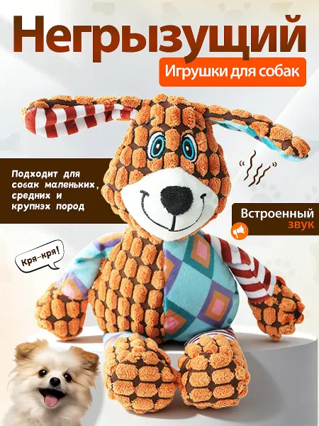 Игрушка для собак и щенков мелких, крупных пород-собака