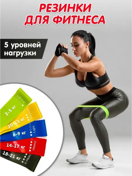 Спортивные резинки для фитнеса йоги пилатеса набор 5 шт