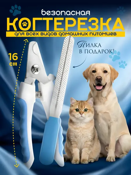 КотоГраф Когтерезка для кошек и собак