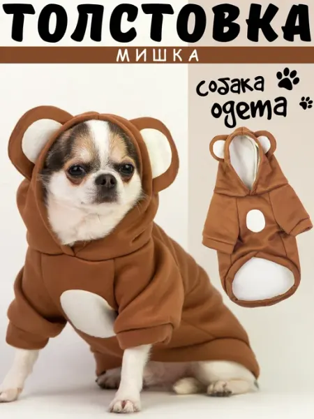 Собака Одета Костюм для собаки свитер кофта теплая мишка