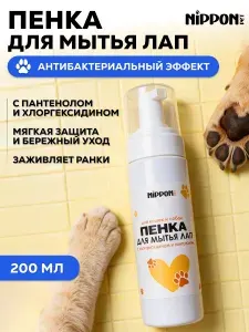 Пенка для мытья лап собак и кошек, 100 мл