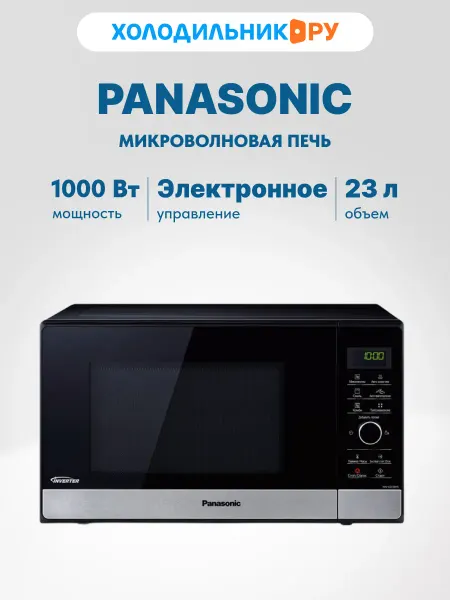 Panasonic Микроволновая печь - СВЧ NN-SD 38 HSZPE