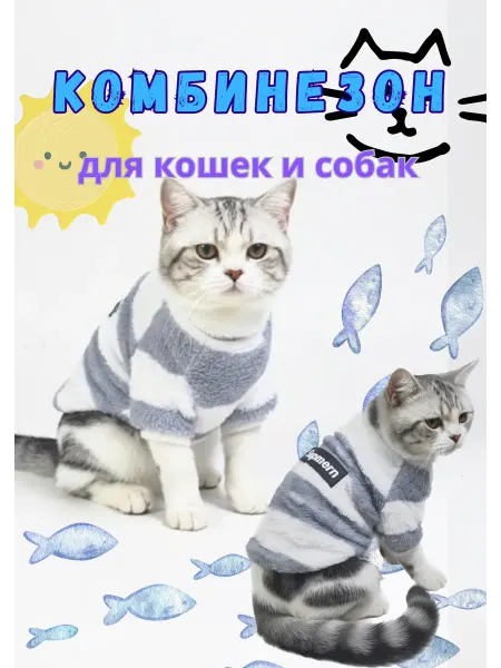 Толстовка флис для кошек и собак