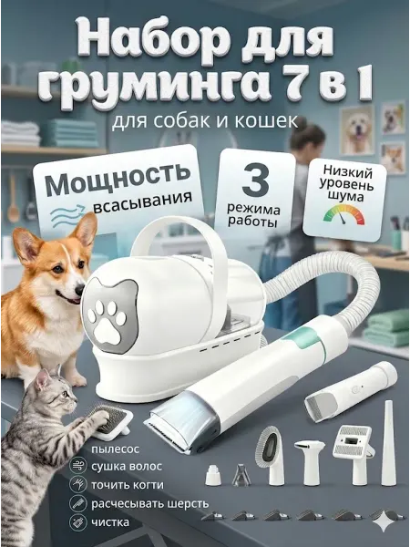 Пылесос для груминга собак