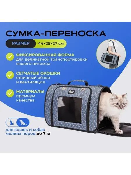Переноска для кошек и собак