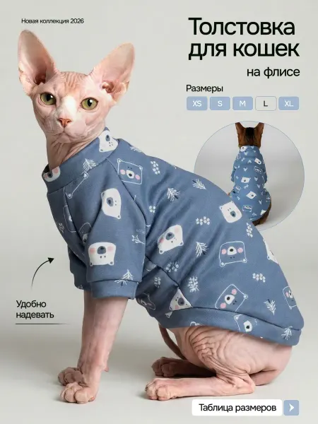 СтильноПушисто Кофта для собак и кошек