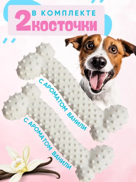 Антицарапки Косточки для собак, 2 шт