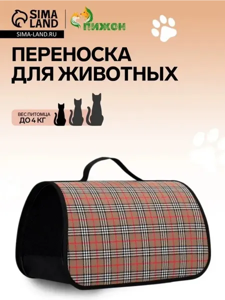 Комфортная транспортировка для питомца