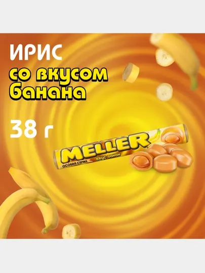 Ирис с шоколадом "Meller" Банан, 38 г
