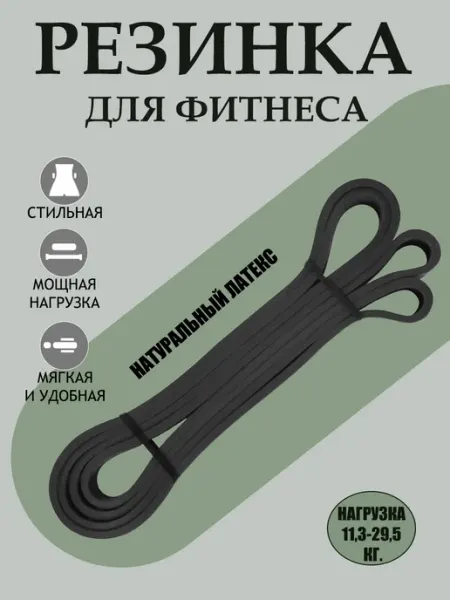 Фитнес резинка