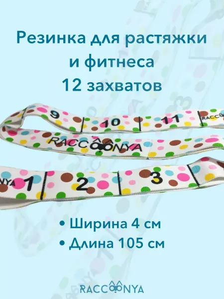 Raccoonya Резинка для фитнеса