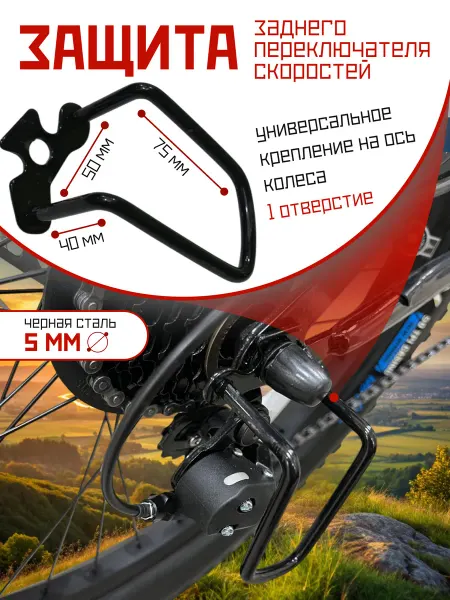 Защита переключателя велосипеда