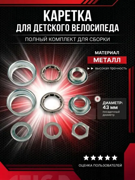 НиппельОк Каретка для детского велосипеда