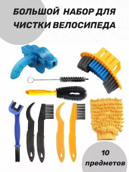 ВелоДело Набор для чистки велосипеда