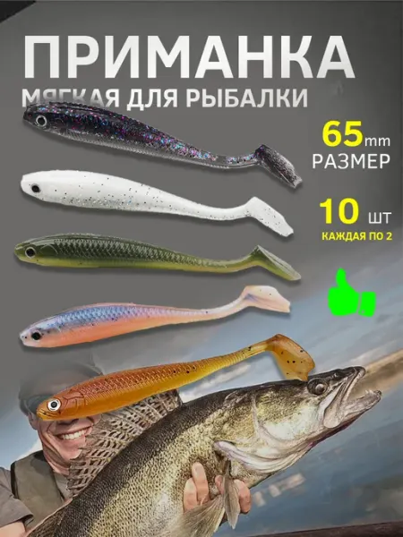 Набор мягких силиконовых приманок для рыбалки 10 предметов