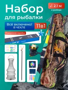 Набор для рыбалки 1 шт удочка в сборе 210 см
