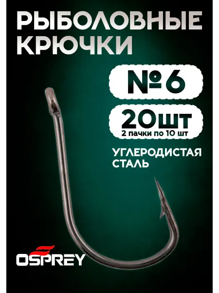 OSPREY FISHING Крючки рыболовные фидерные, 6 номер, Оспрей
