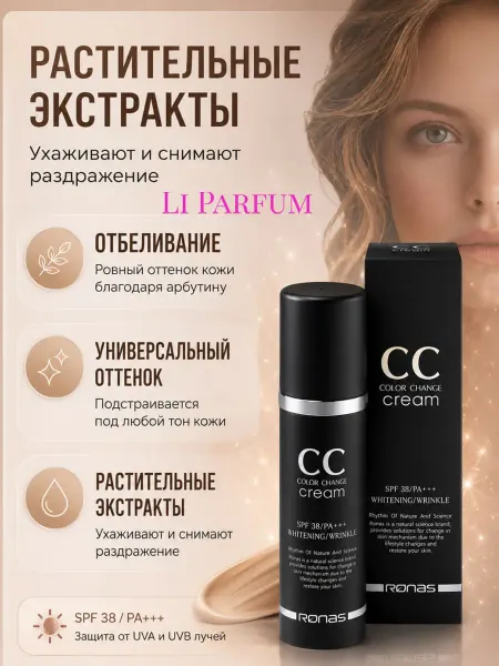 CC крем для лица SPF 38 Ronas