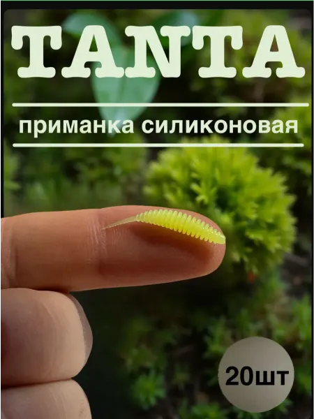 Отличный Приманки силиконовые для рыбалки танта,мормышинга TANTA