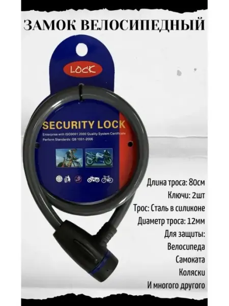 SS-PRO Замок велосипедный Тросовый замок
