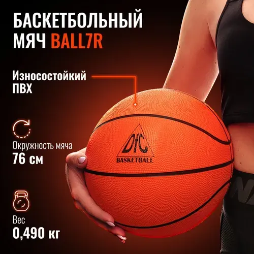 DFC Баскетбольный мяч 7" BALL7R