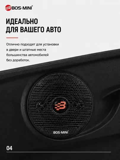 Автомобильные колонки BOS-MINI BOS-6589 6.5", 380 Вт, 4 Ом, автоакустика