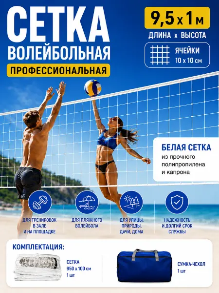 Bona Farbo Сетка волейбольная для улицы и спортзала
