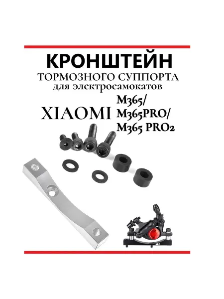 Ninebot G30 Max Кронштейн тормозного суппорта для самоката Xiaomi M365