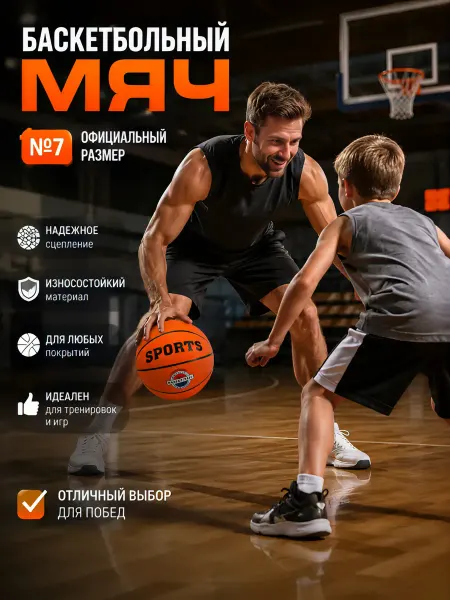Баскетбольный мяч №7 спортивный для улицы и зала