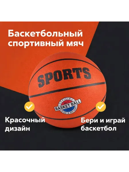 Мяч баскетбольный спортивный профессиональный