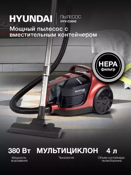 HYUNDAI Пылесос для дома мощный с контейнером 380Вт HYV-C2645