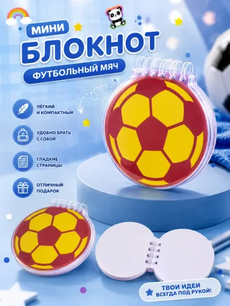 Мини блокнот Футбольный мяч