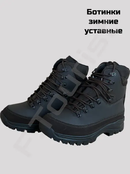 Ботинки зимние уставные для низких температур