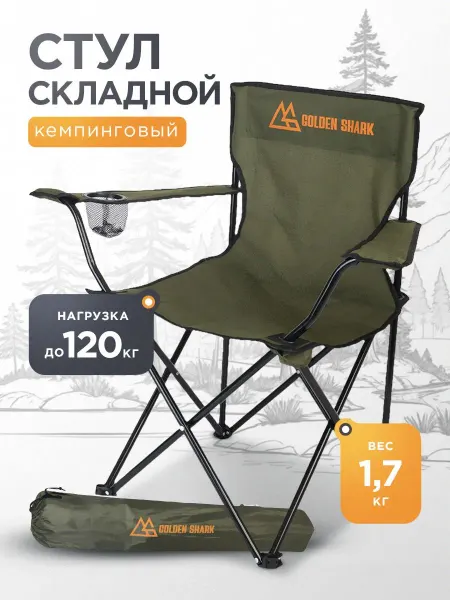Cтул складной туристический