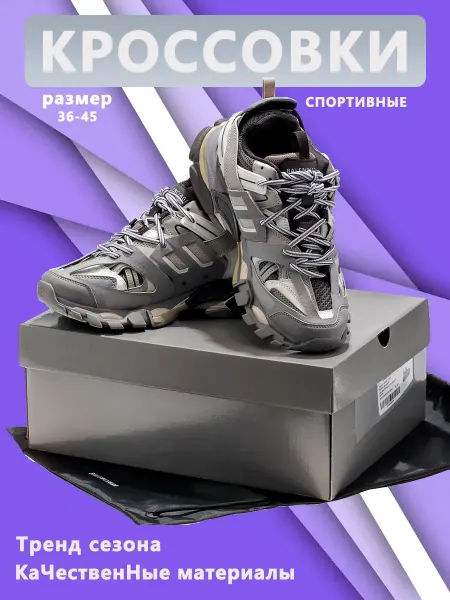 Кроссовки