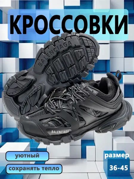 Кроссовки баленсиага