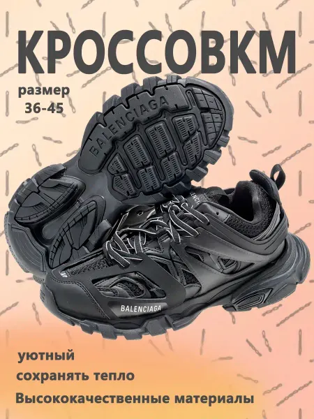Кроссовки баленсиага