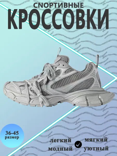 Кроссовки женские
