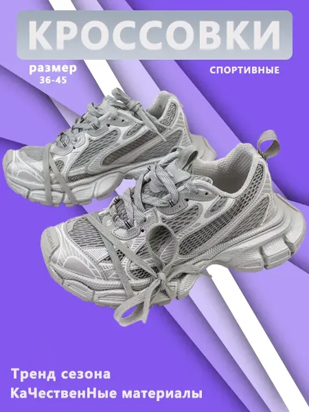 Кроссовки баленсиага