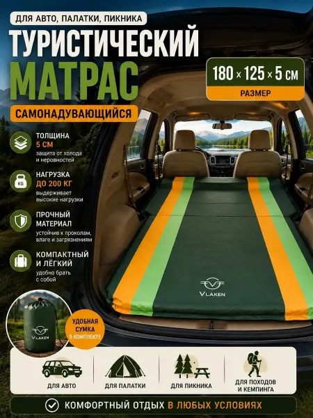 Туристический матрас в автомобиль