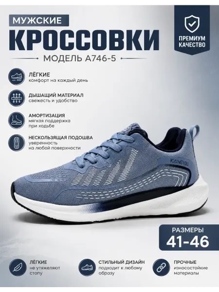 Беговые кроссовки