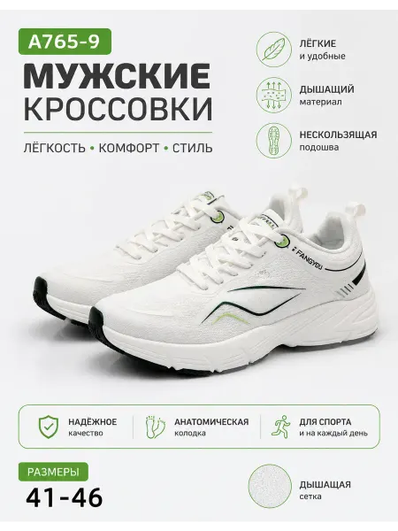 Беговые кроссовки