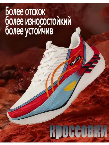 Беговые кроссовки