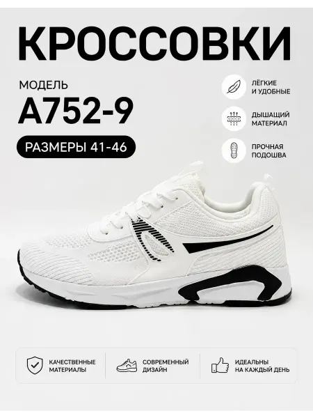 Беговые кроссовки