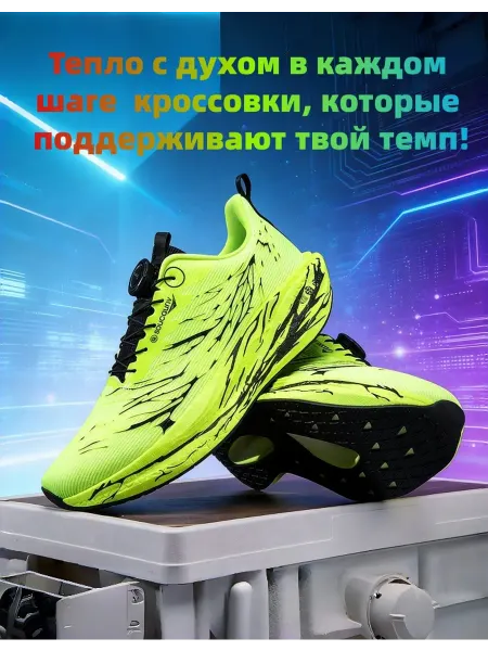 Удобные бегуны