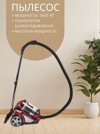 Пылесос MEGA MG-08, 3800 Вт, технология шумоподавления