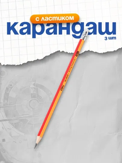 Карандаш HB, с ластиком, 38030 Deli, 3 шт