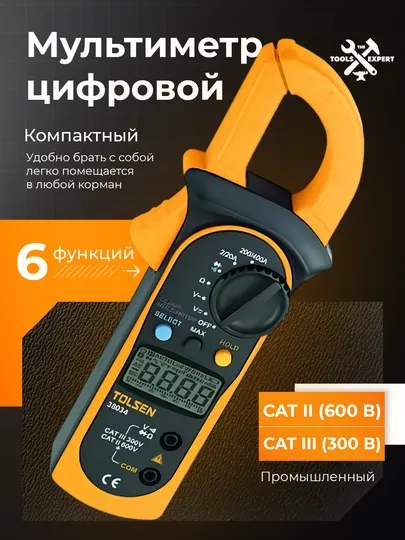 Мультиметр цифровой, тестер токоизмерительные клещи промышленные TOLSEN 38034