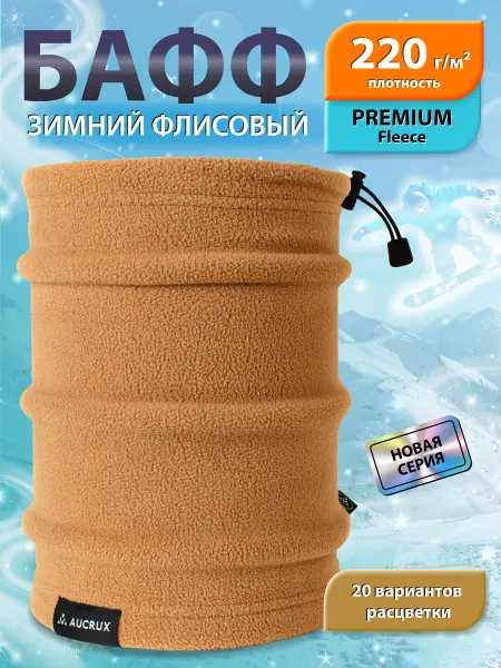 AUCRUX Бафф флисовый зимний